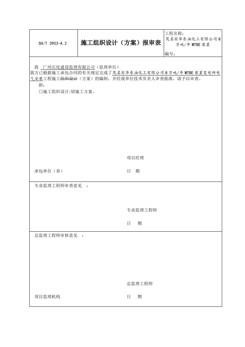 变电所电气施工方案