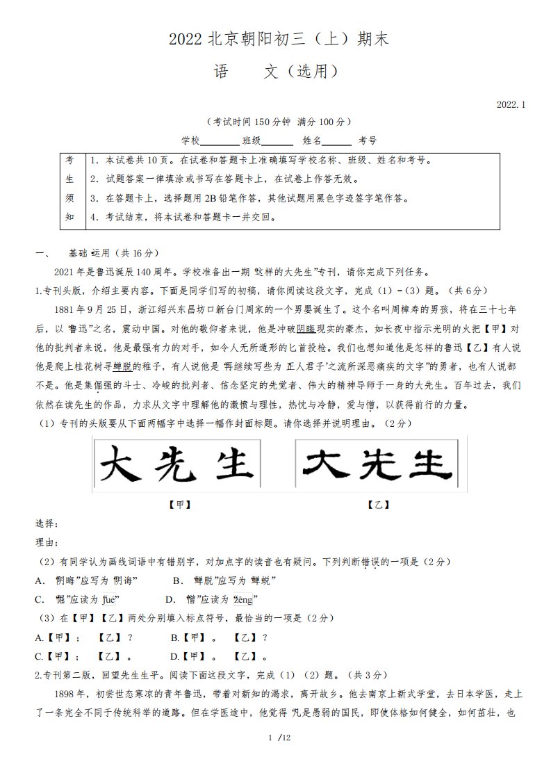 2021-2022北京市朝阳区第一学期期末九年级语文试卷及答案