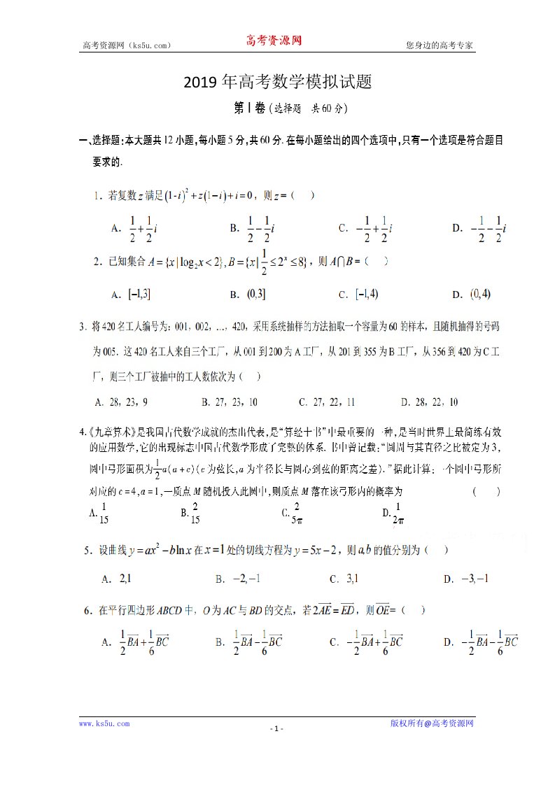 河北省邯郸大名县第一中学2019高三高考模拟数学理试卷