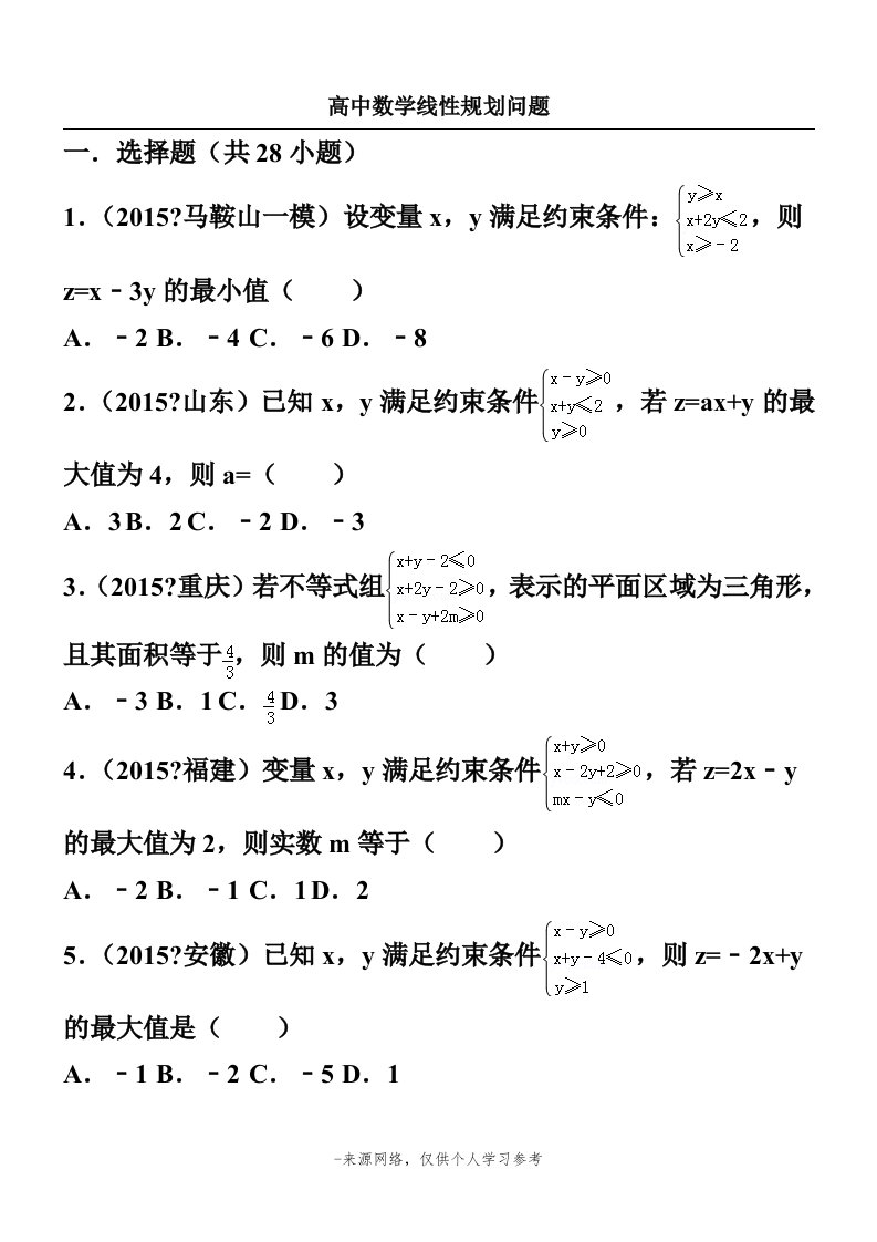 高中数学线性规划问题