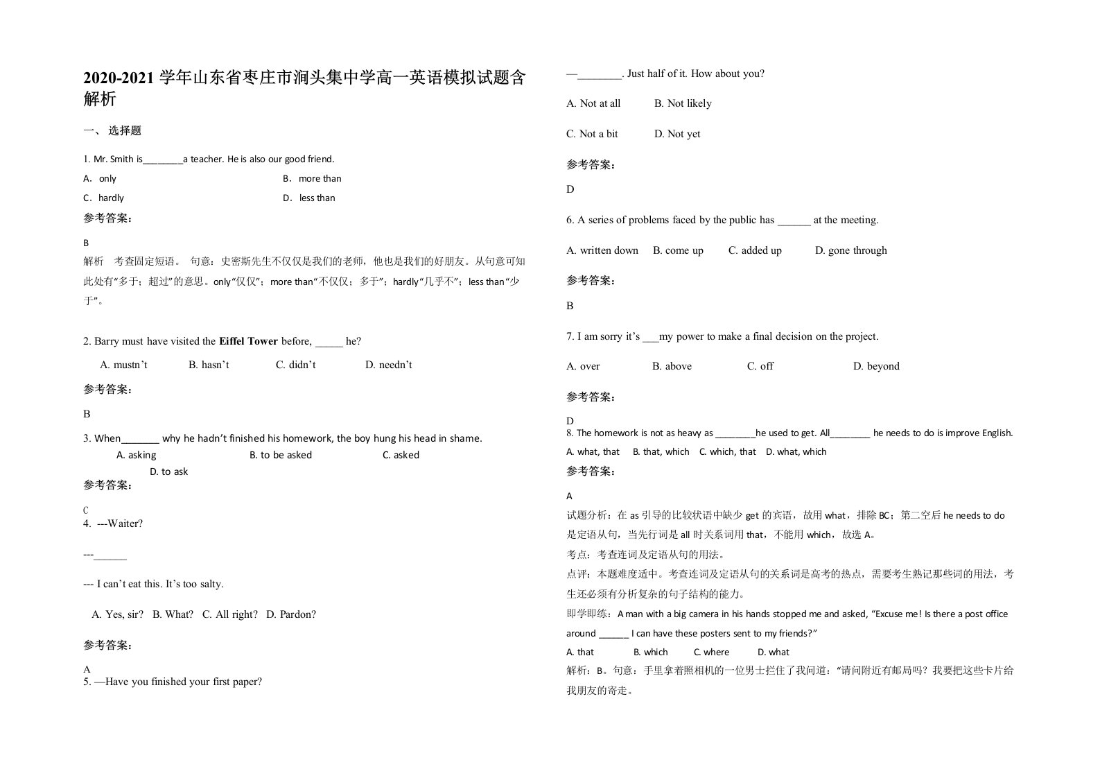 2020-2021学年山东省枣庄市涧头集中学高一英语模拟试题含解析