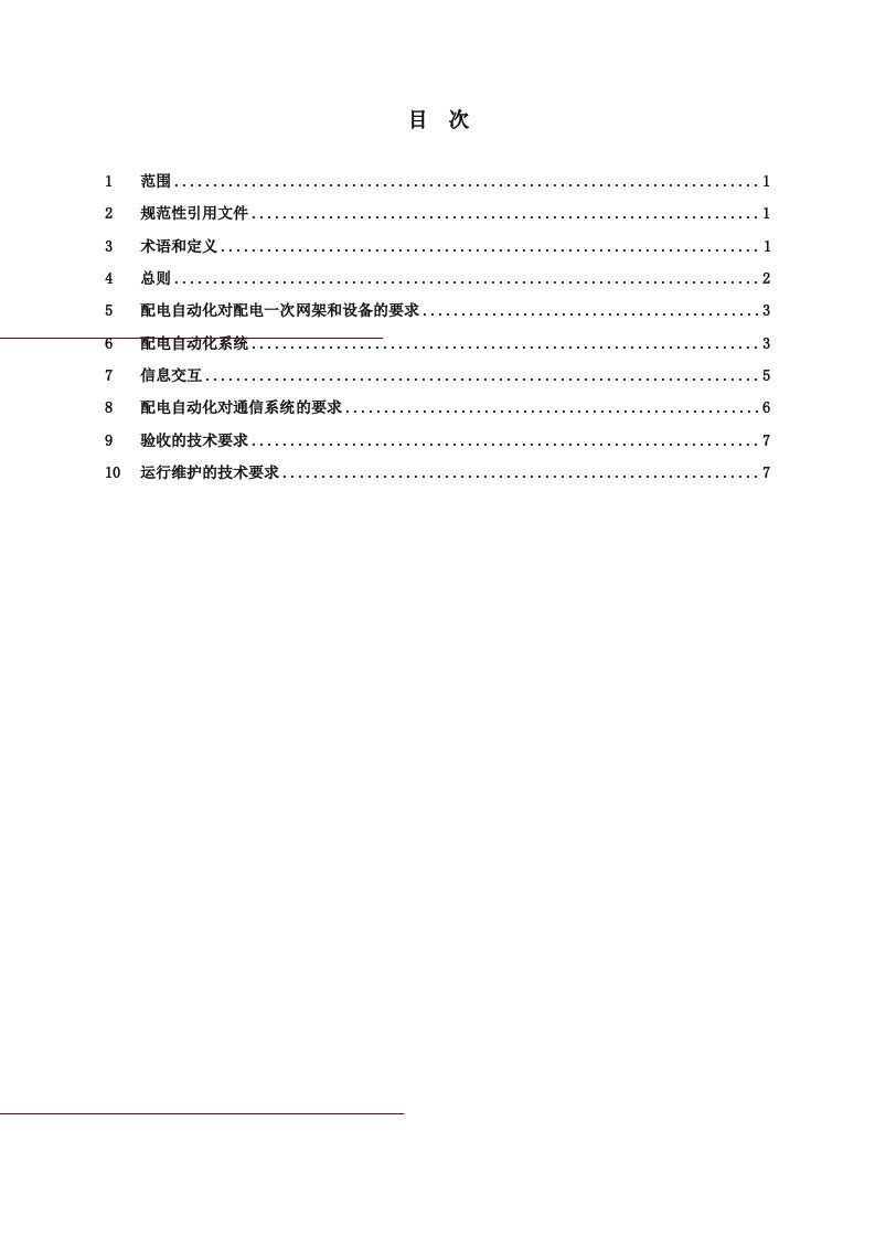 配电自动化技术导则