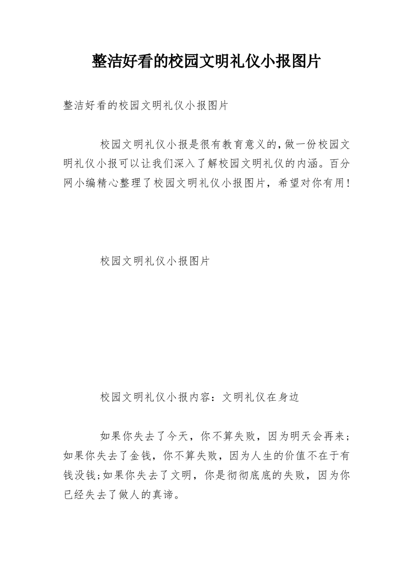 整洁好看的校园文明礼仪小报图片