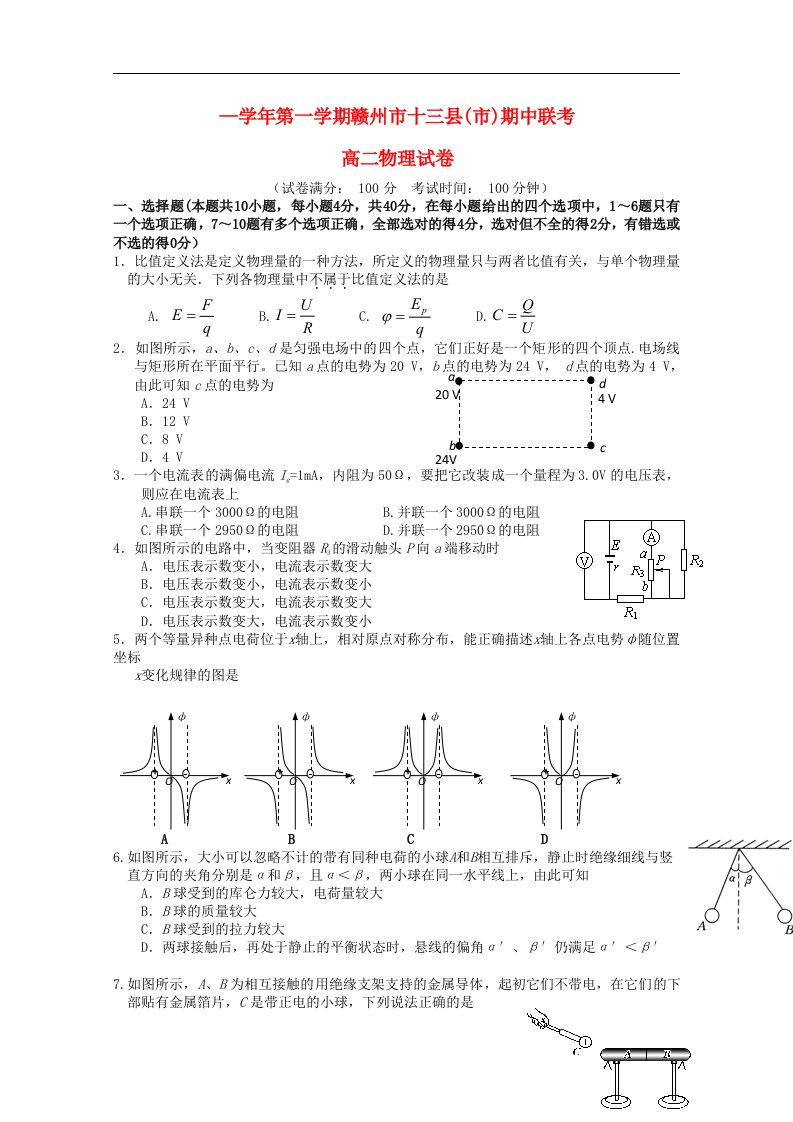 江西省赣州市十三县（市）高二物理上学期期中联考试题