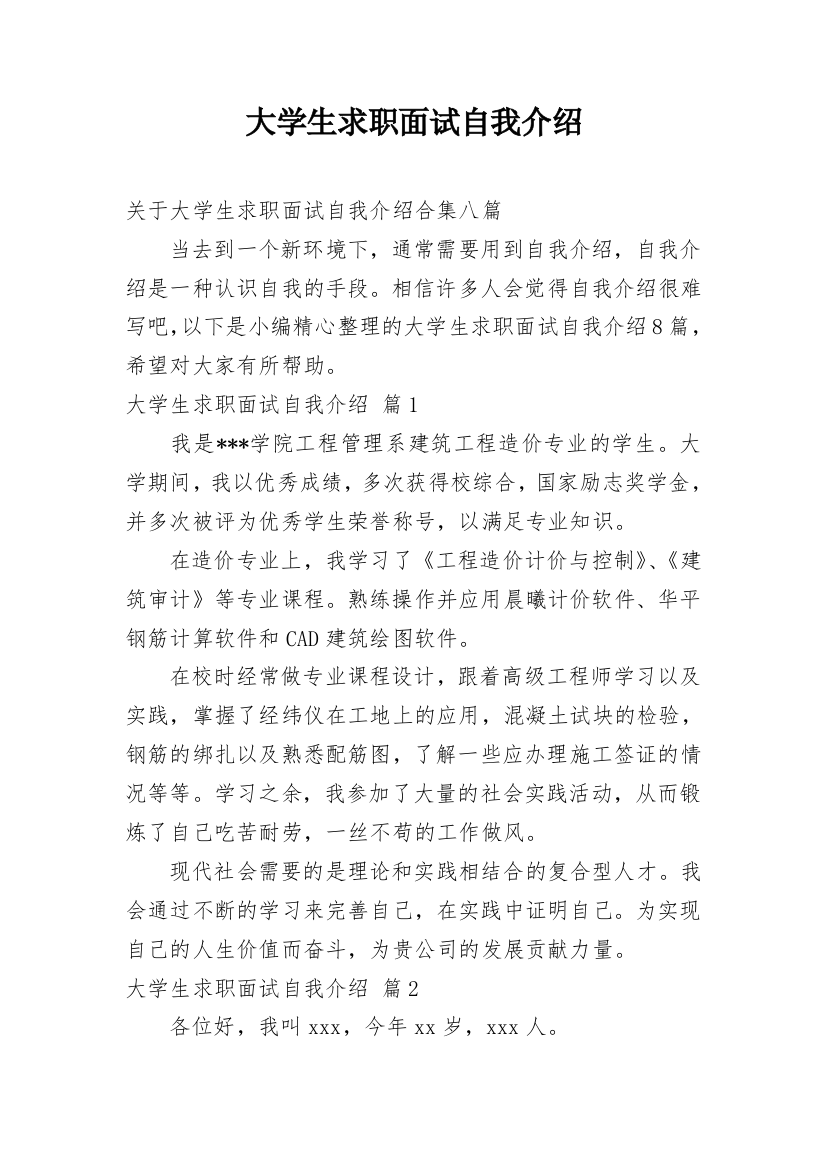 大学生求职面试自我介绍_89