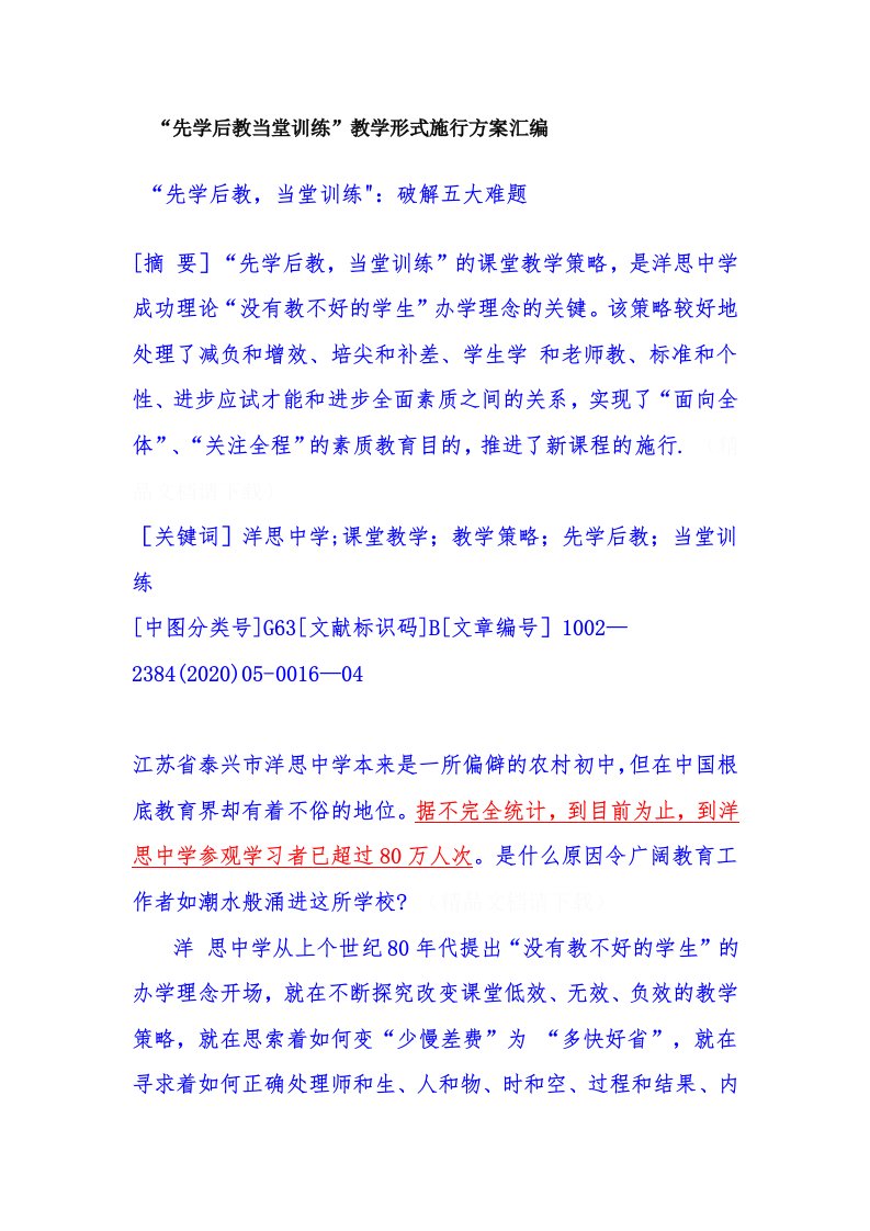 先学后教当堂训练教学模式实施方案汇编