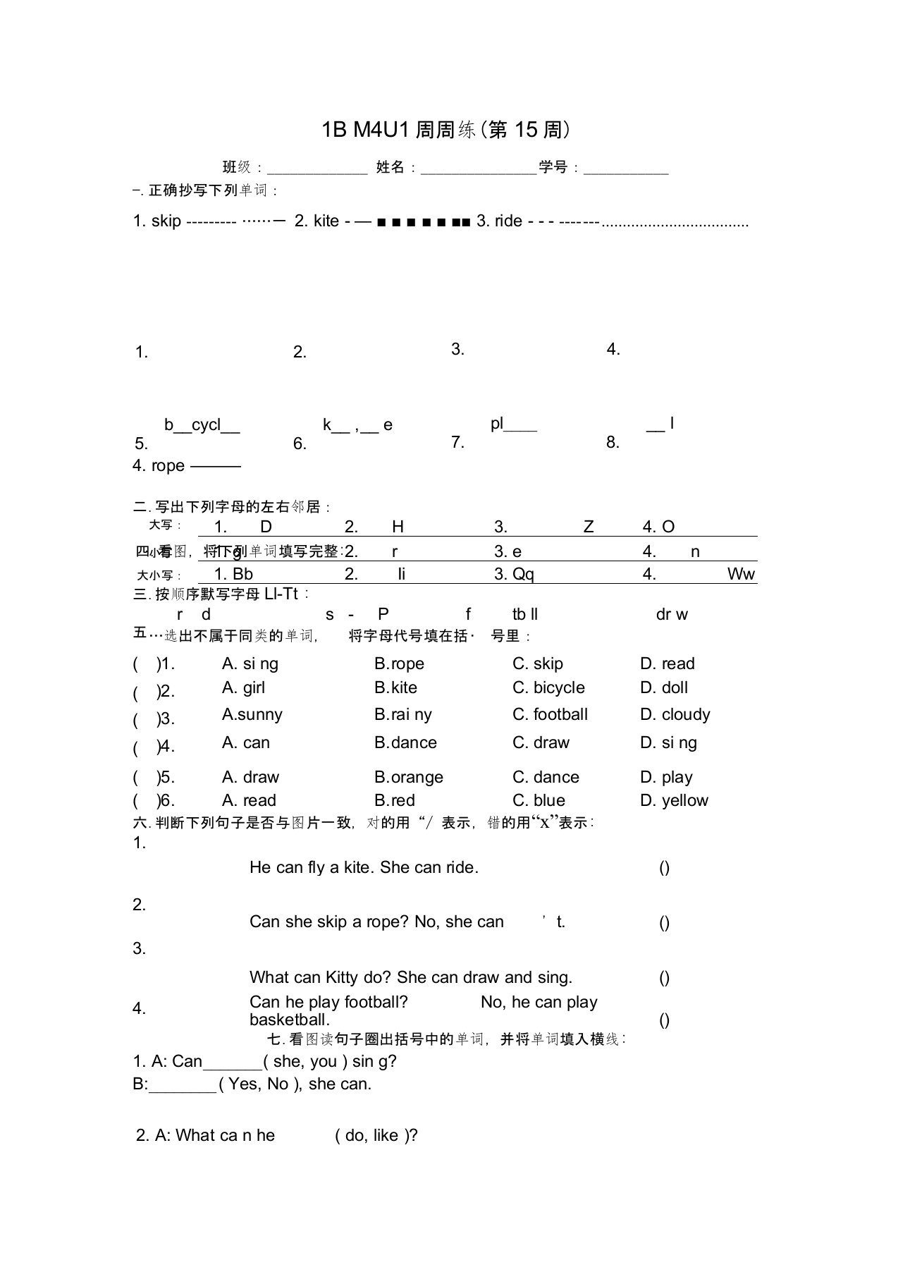 上海牛津英语1BM4U1练习题