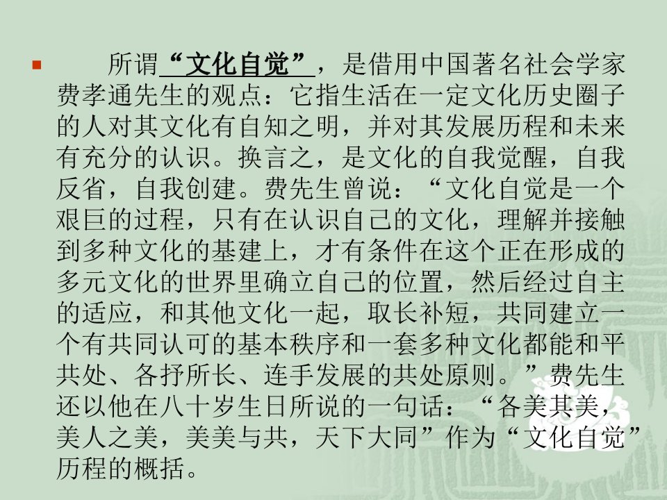 大学生应树立文化自觉与文化自信