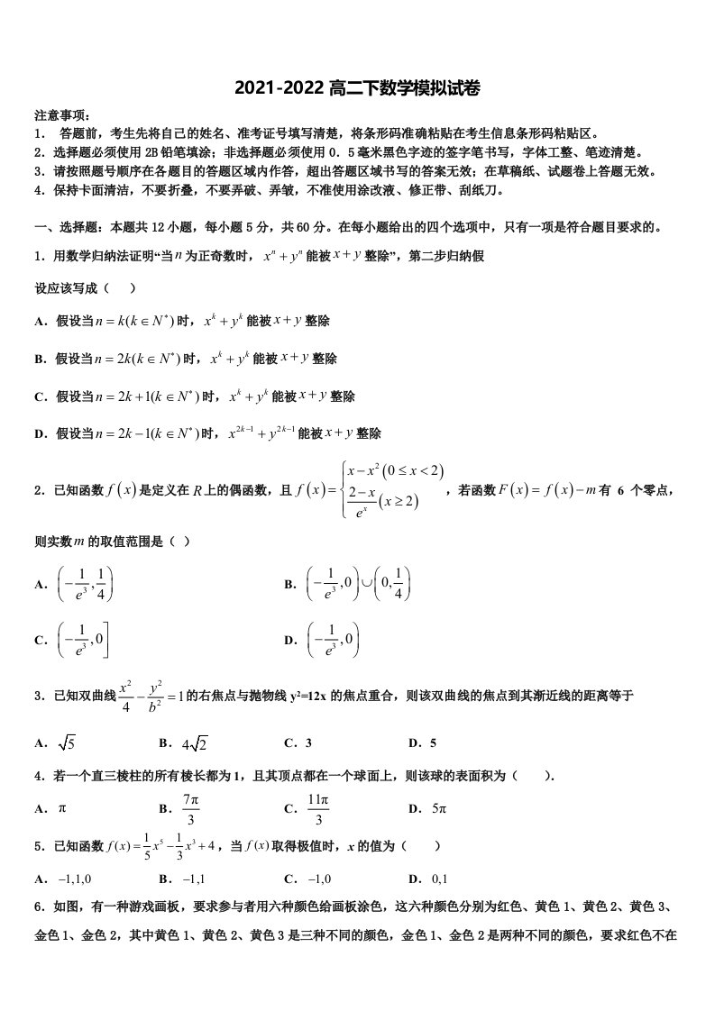 2021-2022学年湖北省武汉市武昌区数学高二第二学期期末达标检测模拟试题含解析