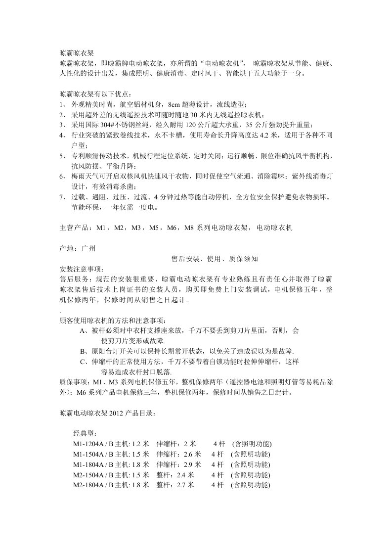 晾霸晾衣架官方介绍