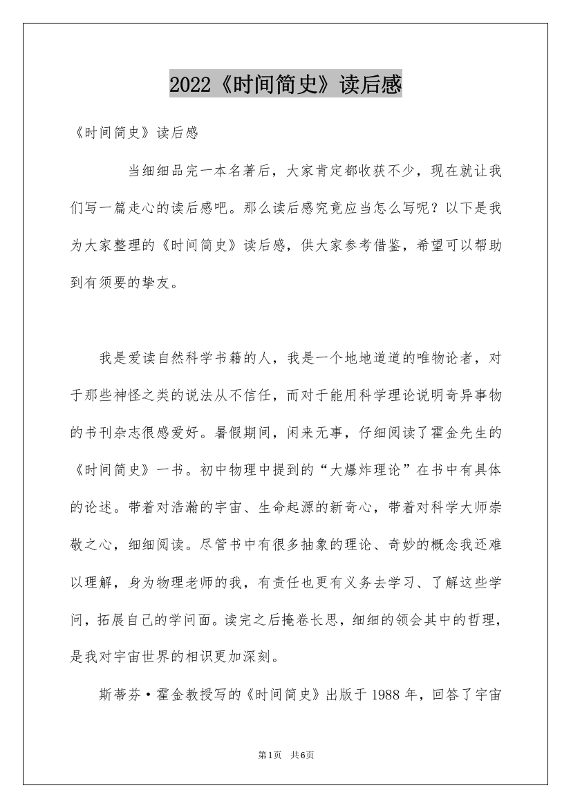 2022《时间简史》读后感