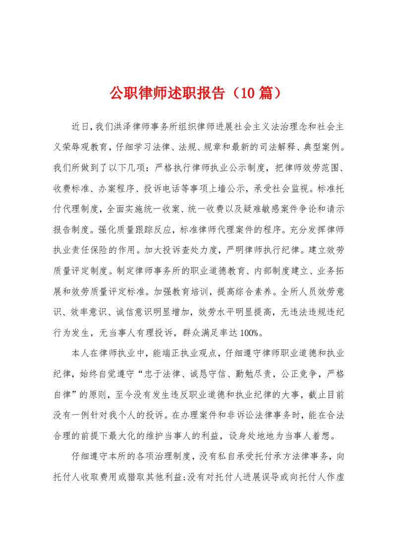 公职律师述职报告