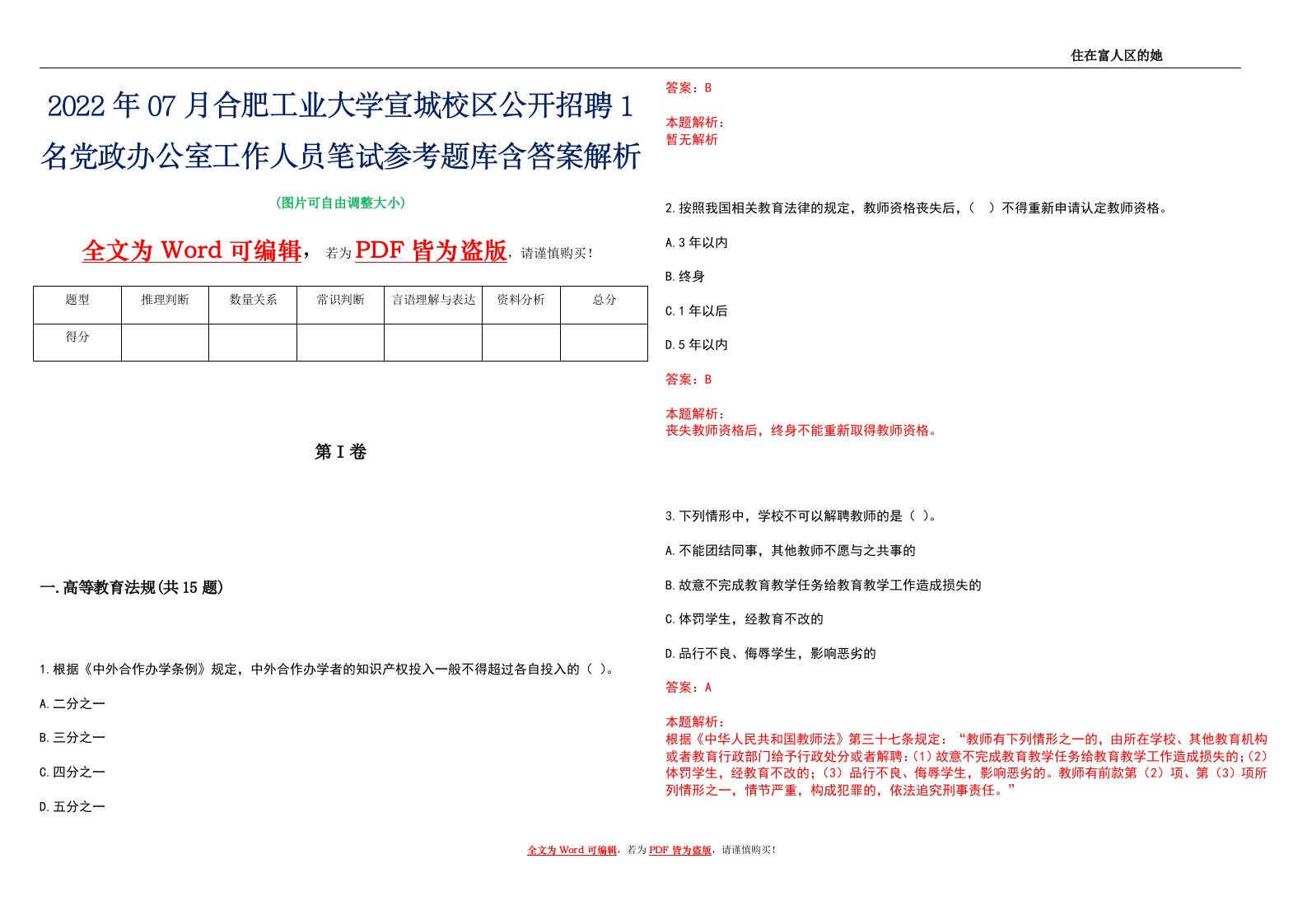 2022年07月合肥工业大学宣城校区公开招聘1名党政办公室工作人员笔试参考题库含答案解析