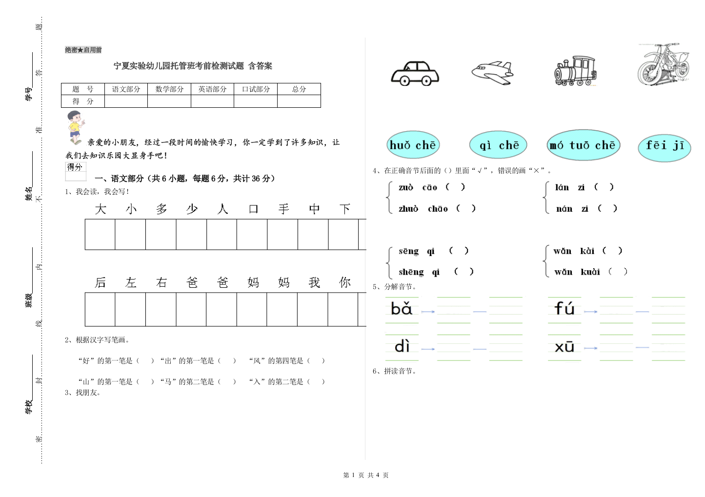 宁夏实验幼儿园托管班考前检测试题-含答案