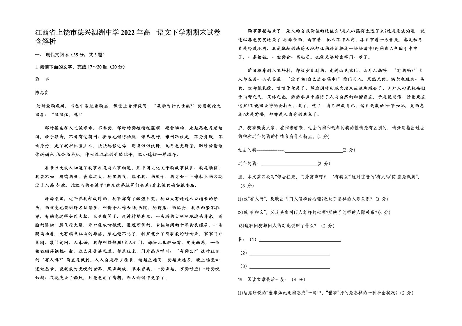 江西省上饶市德兴泗洲中学2022年高一语文下学期期末试卷含解析