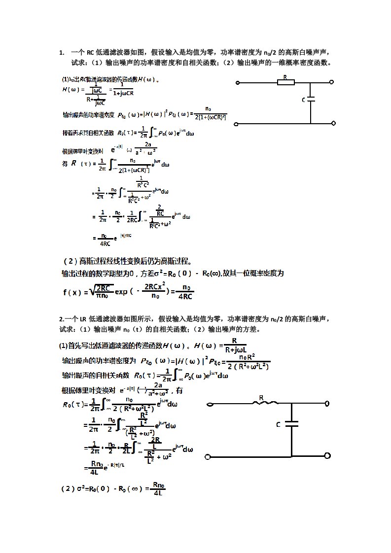 通信系统原理典型题