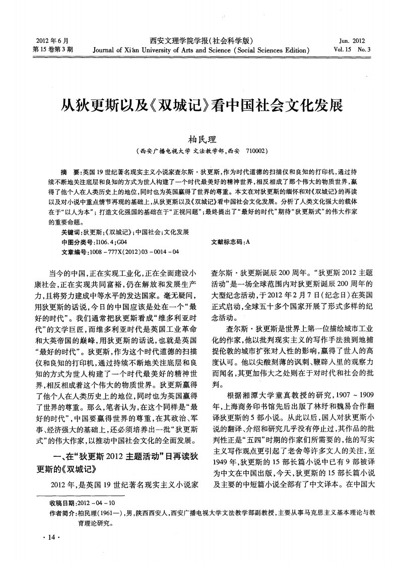 从狄更斯以及《双城记》看中国社会文化发展.pdf