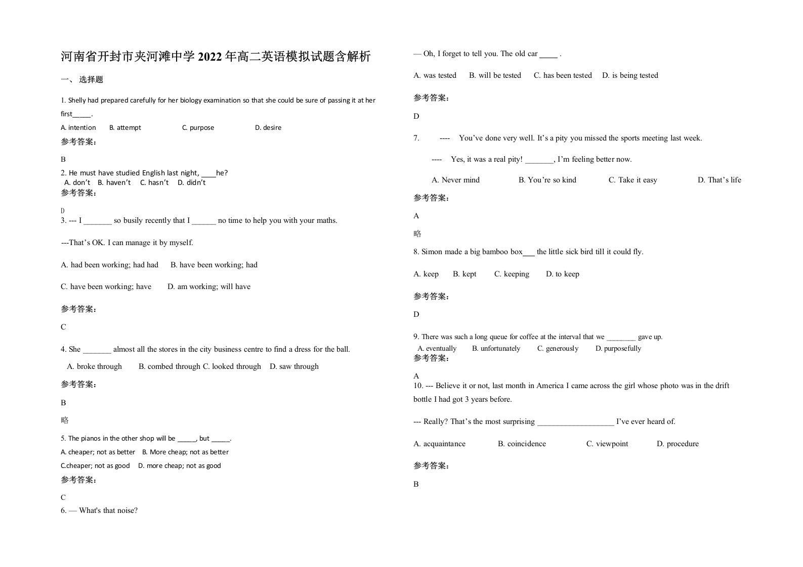 河南省开封市夹河滩中学2022年高二英语模拟试题含解析