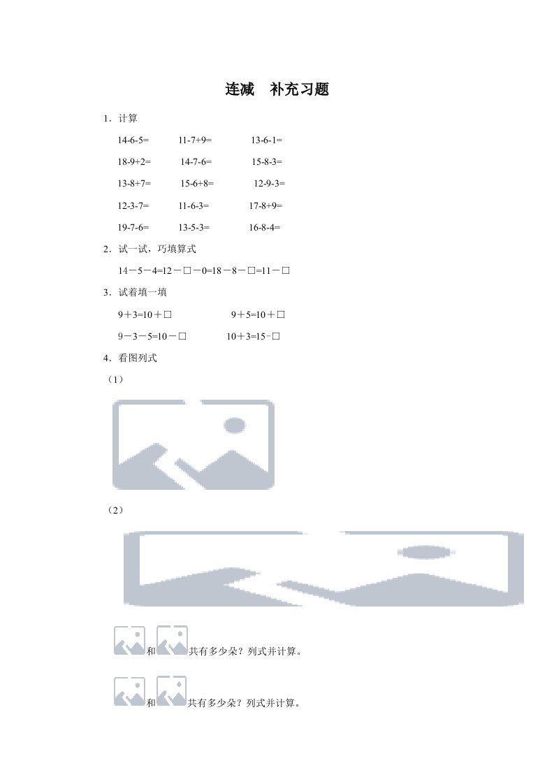 《连减》同步练习-1