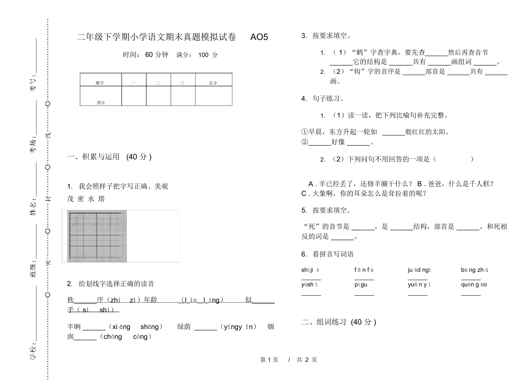 二年级下学期小学语文期末真题模拟试卷AO5