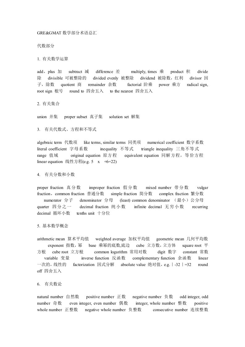 GRE及GMAT数学部分词汇总结