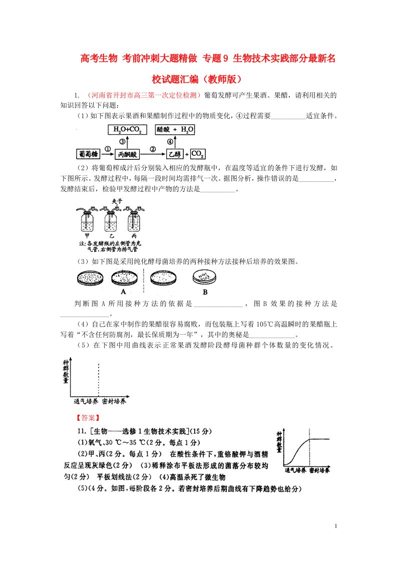 高考生物