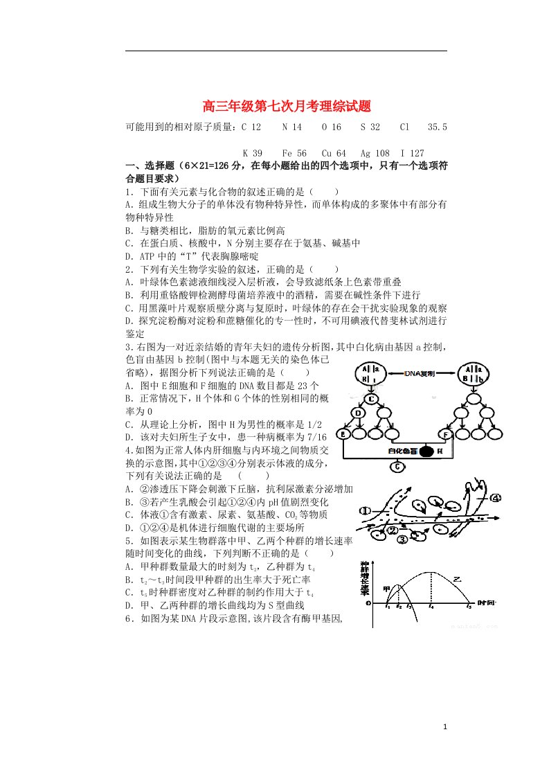 江西省上高县第二中学高三理综第七次月考试题