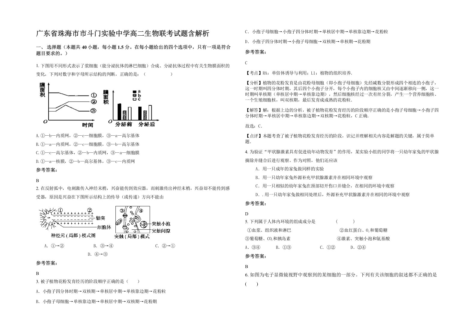 广东省珠海市市斗门实验中学高二生物联考试题含解析