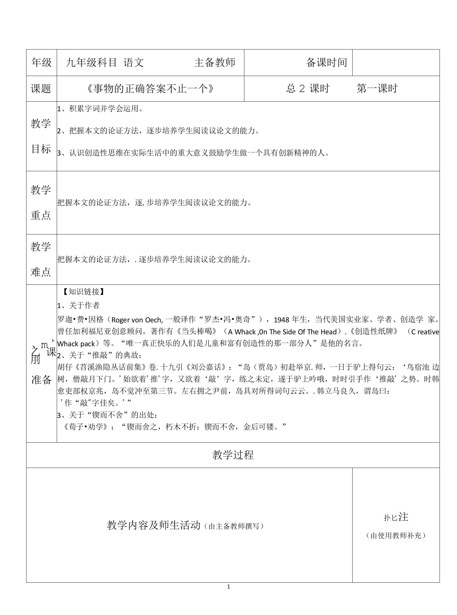 初中语文《事物的正确答案不止一个》教案教学设计