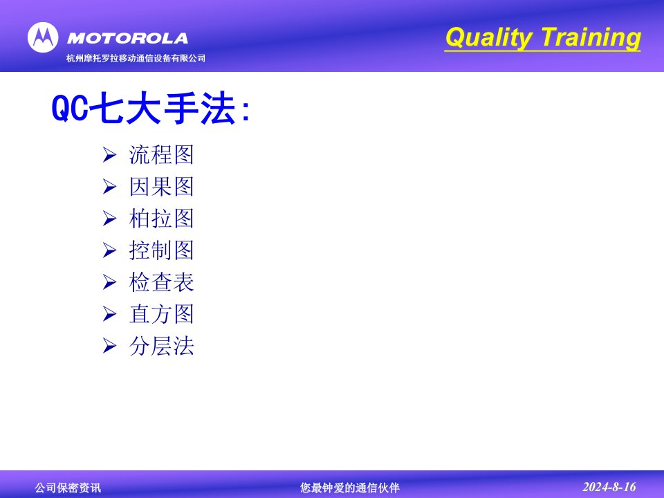 QC七大手法PPT50(3)