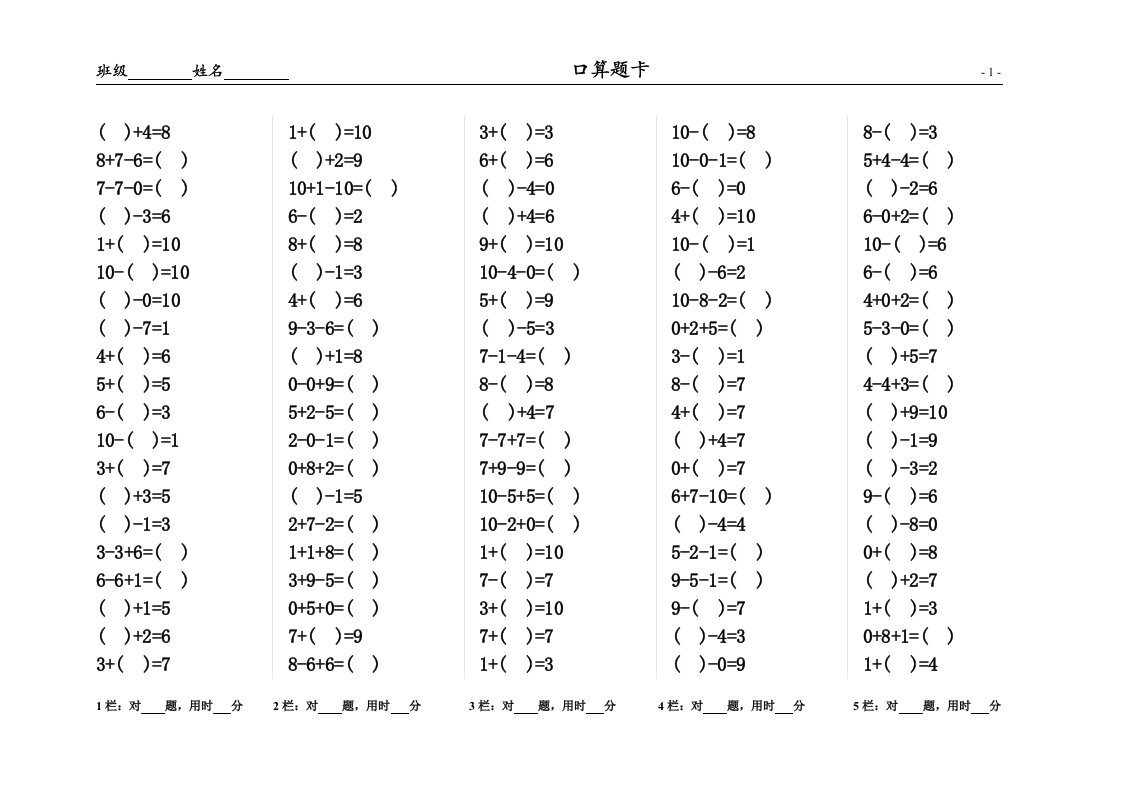 最新小学数学一年级上册20以内口算题卡