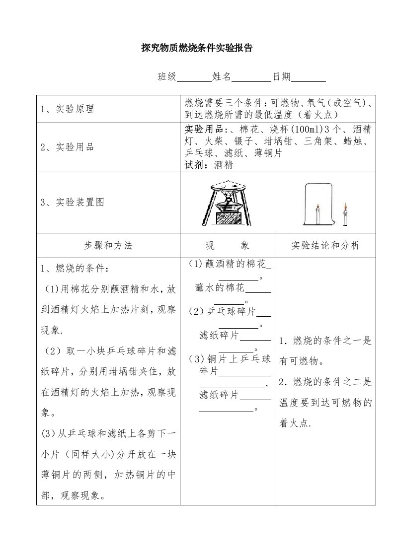 9探究物质燃烧条件实验报告