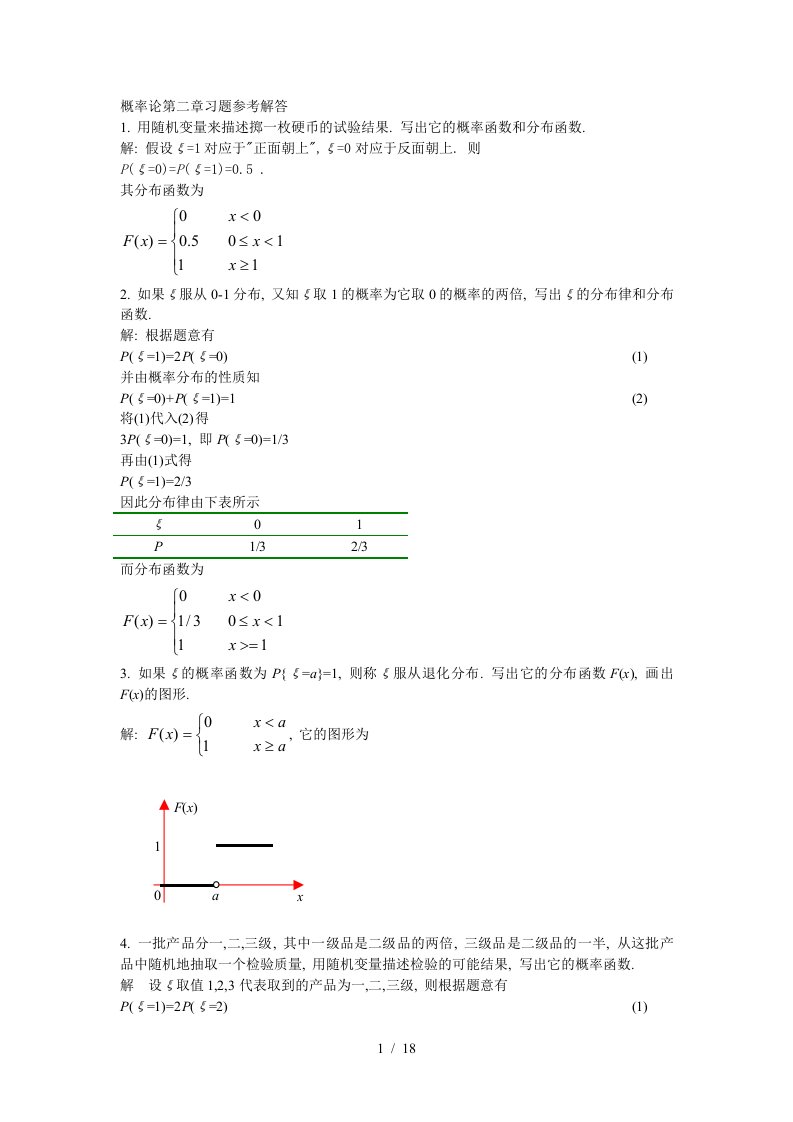 概率论习题参考解答1