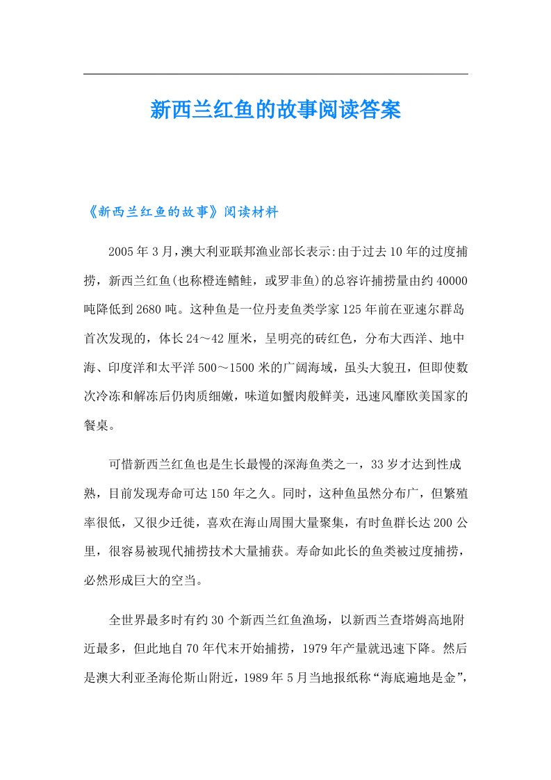 新西兰红鱼的故事阅读答案