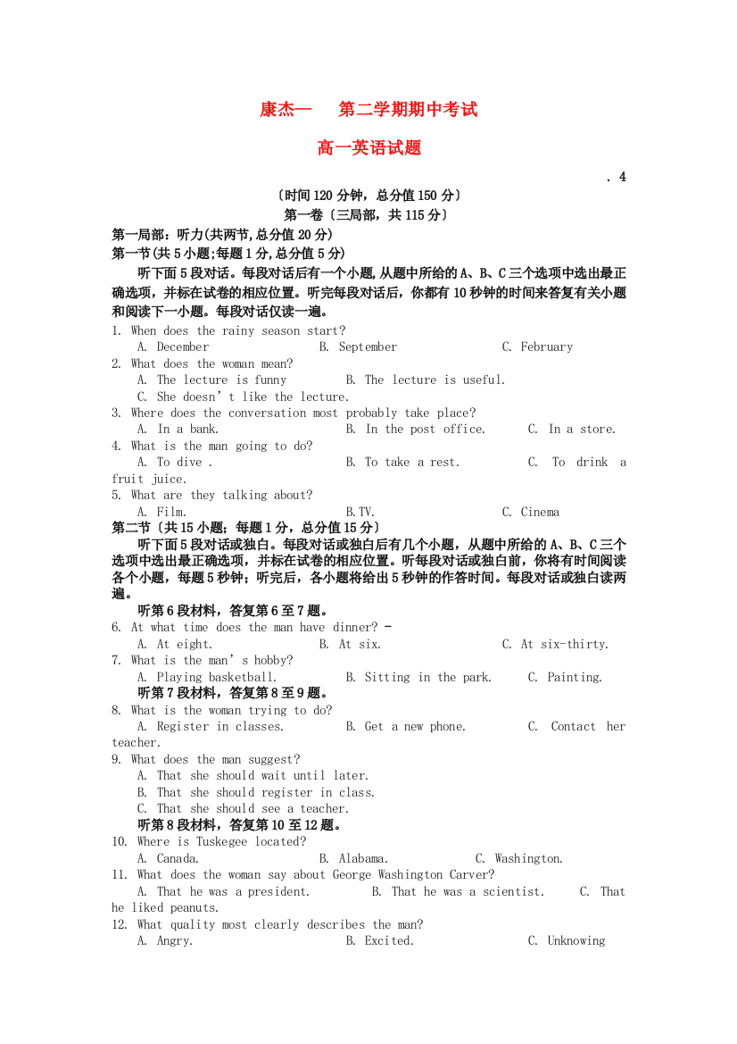 （整理版高中英语）康杰第二学期期中考试