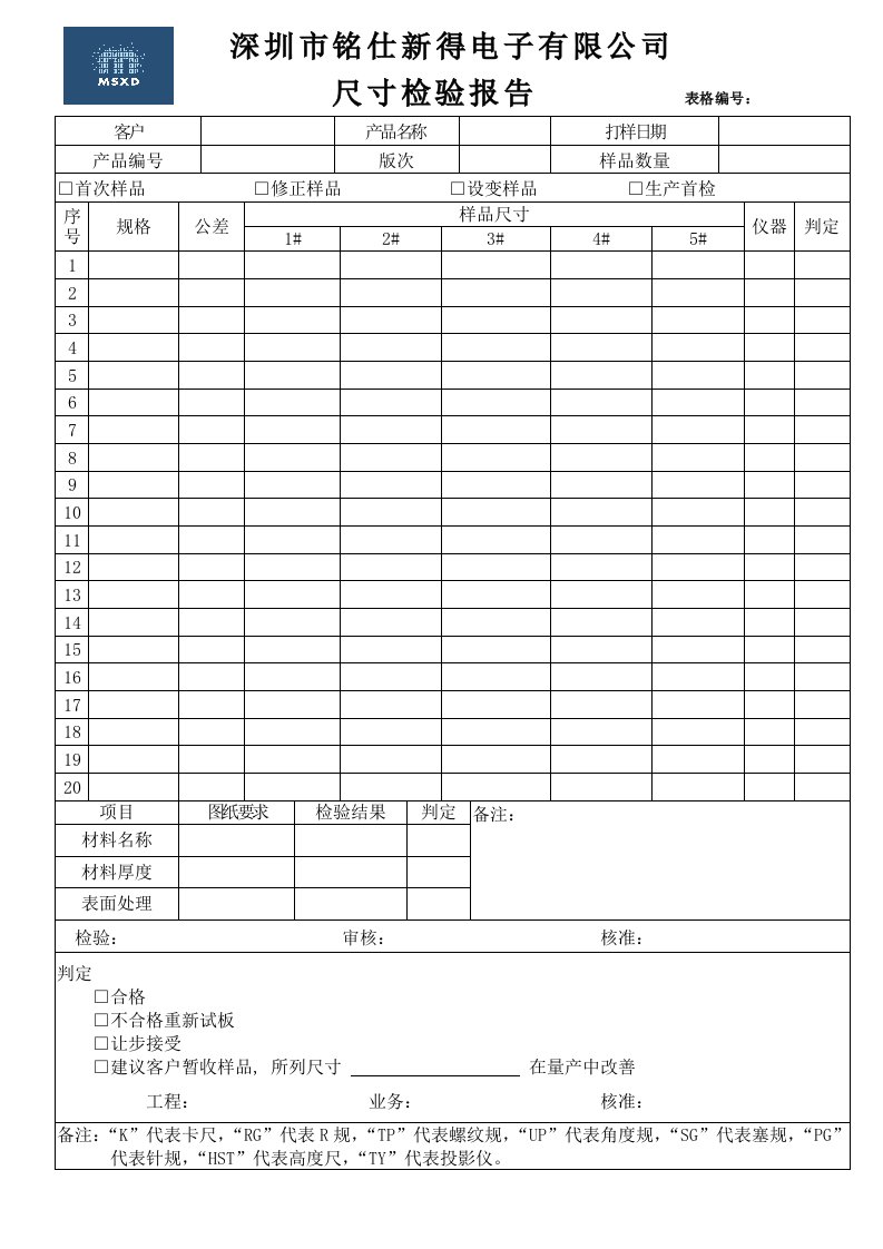 尺寸检验报告