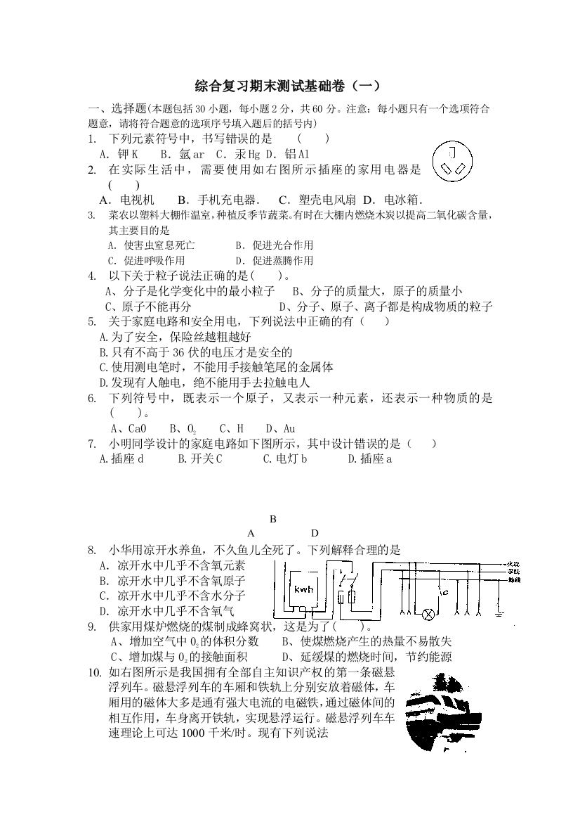 综合复习期末测试基础卷一