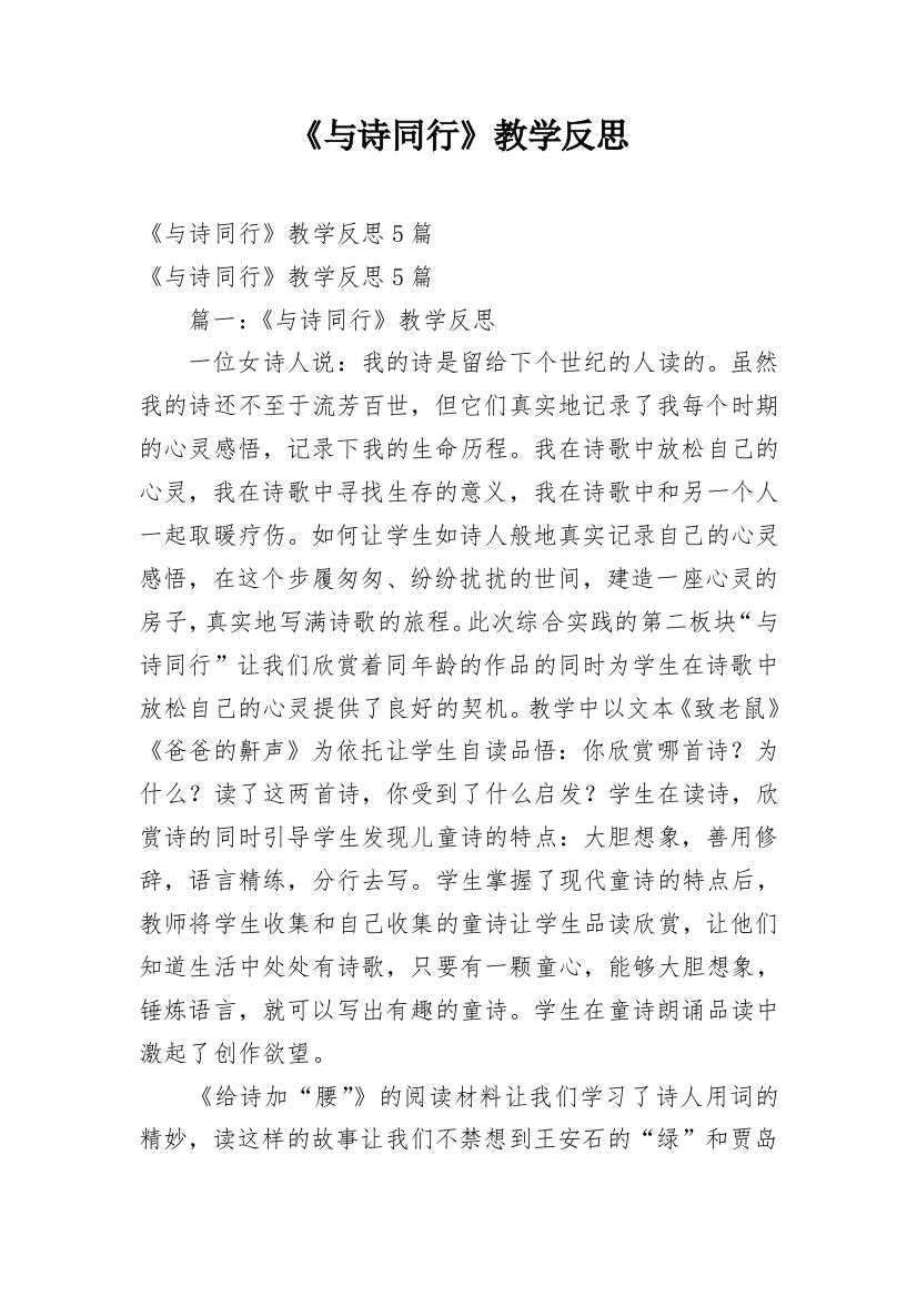 《与诗同行》教学反思_1