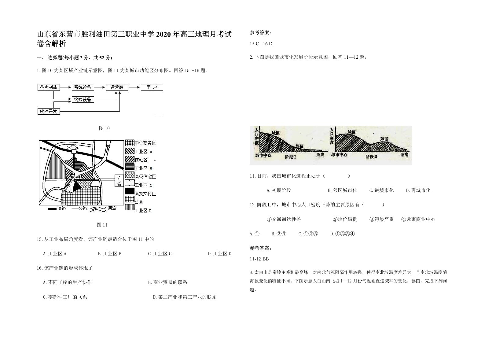 山东省东营市胜利油田第三职业中学2020年高三地理月考试卷含解析