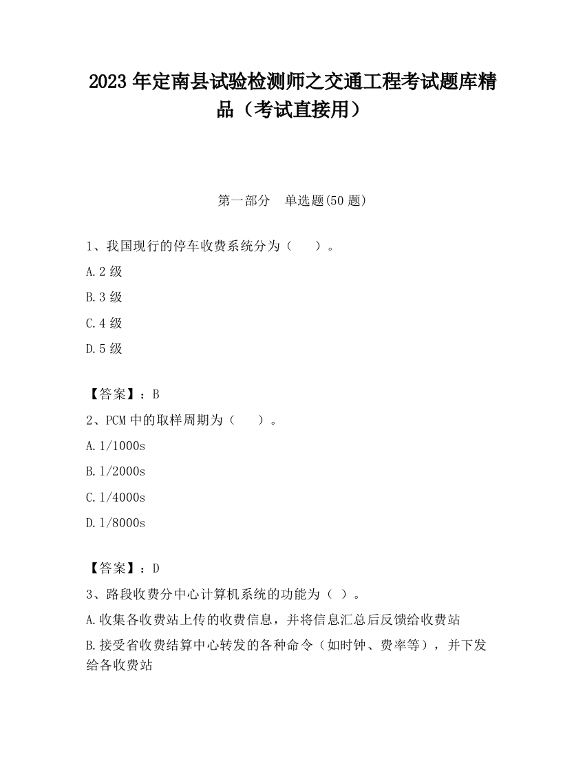 2023年定南县试验检测师之交通工程考试题库精品（考试直接用）