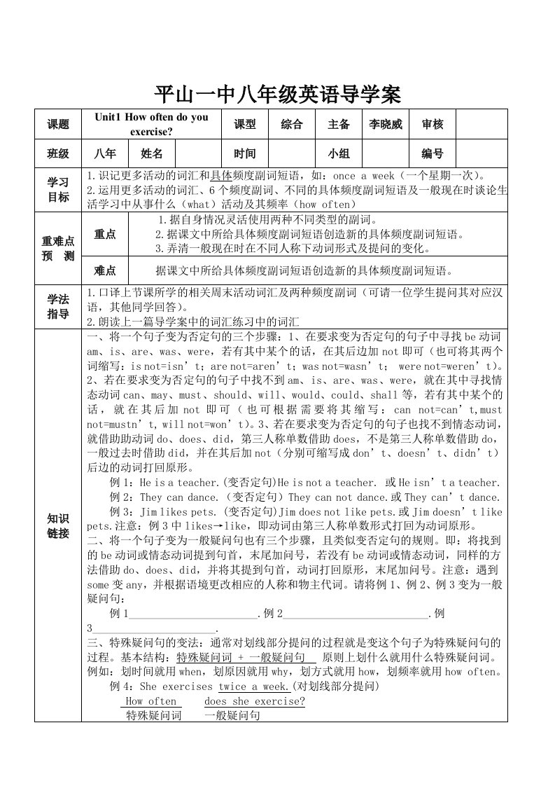 八年英语导学案