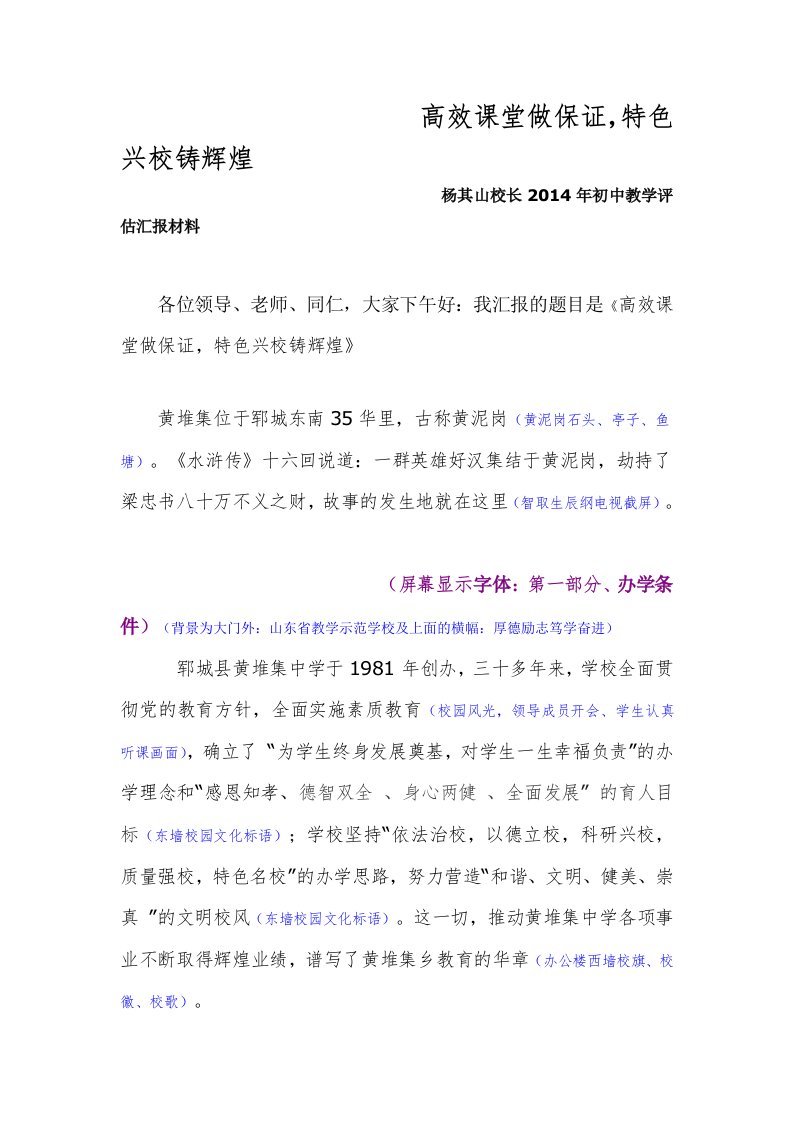 2014年初中教学评估杨其山汇报材料