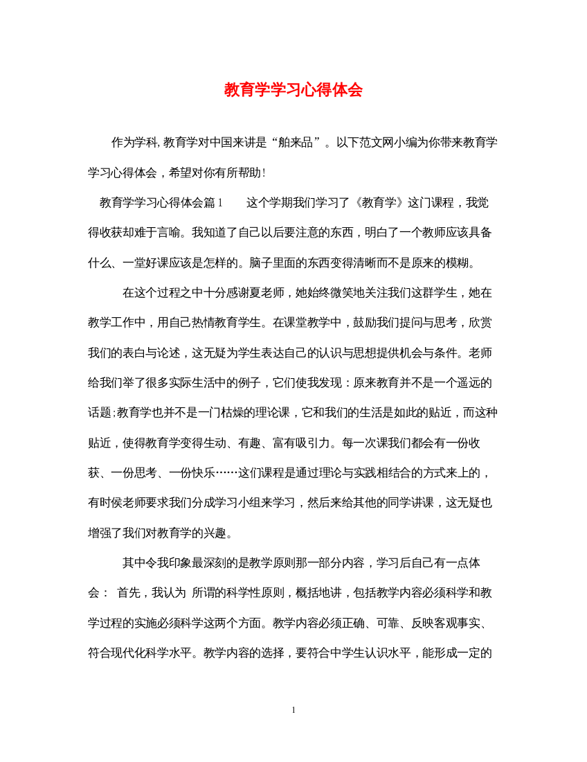 2022教育学学习心得体会