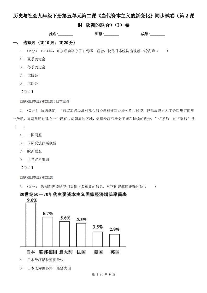 历史与社会九年级下册第五单元第二课《当代资本主义的新变化》同步试卷（第2课时