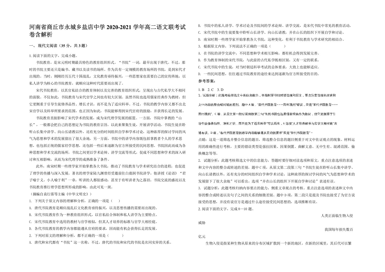 河南省商丘市永城乡盐店中学2020-2021学年高二语文联考试卷含解析