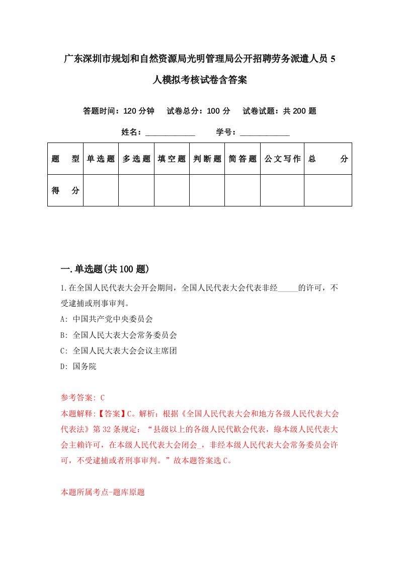 广东深圳市规划和自然资源局光明管理局公开招聘劳务派遣人员5人模拟考核试卷含答案7