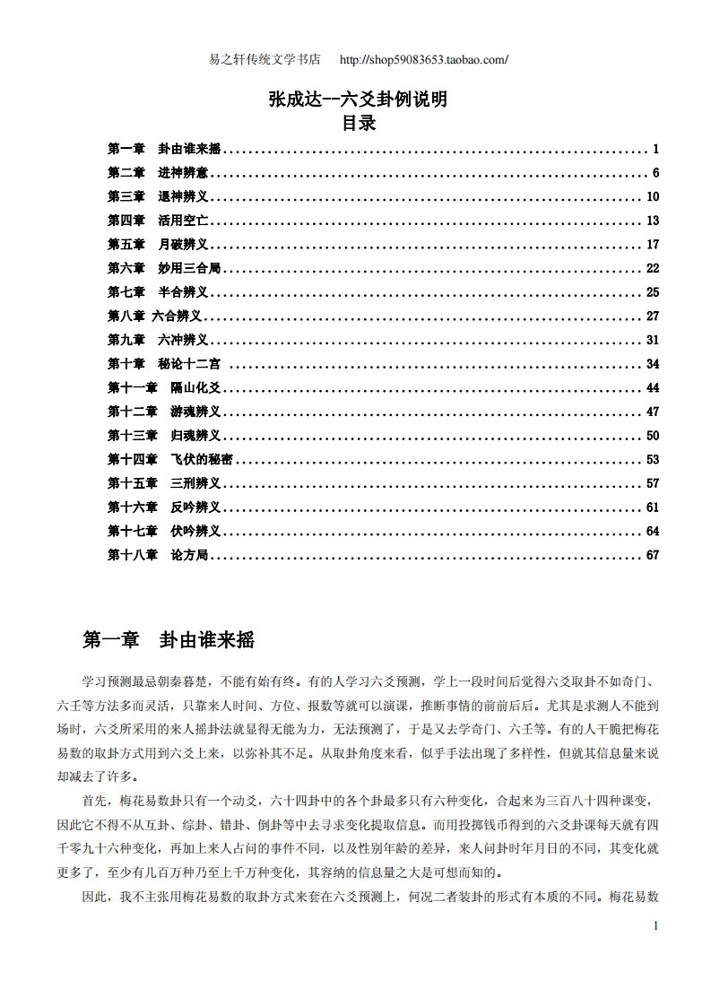 张成达--六爻卦例说明.pdf