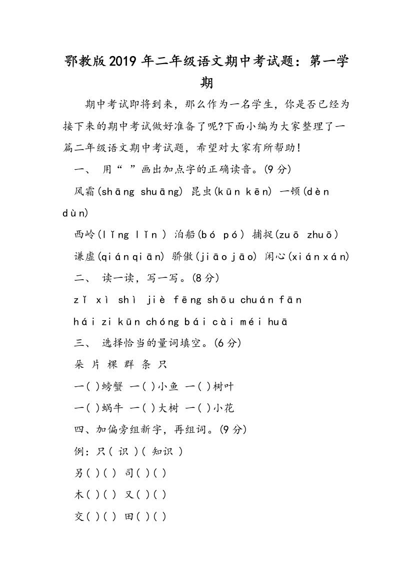 鄂教版2019年二年级语文期中考试题：第一学期