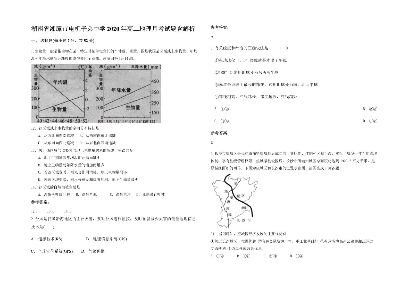 湖南省湘潭市电机子弟中学2020年高二地理月考试题含解析