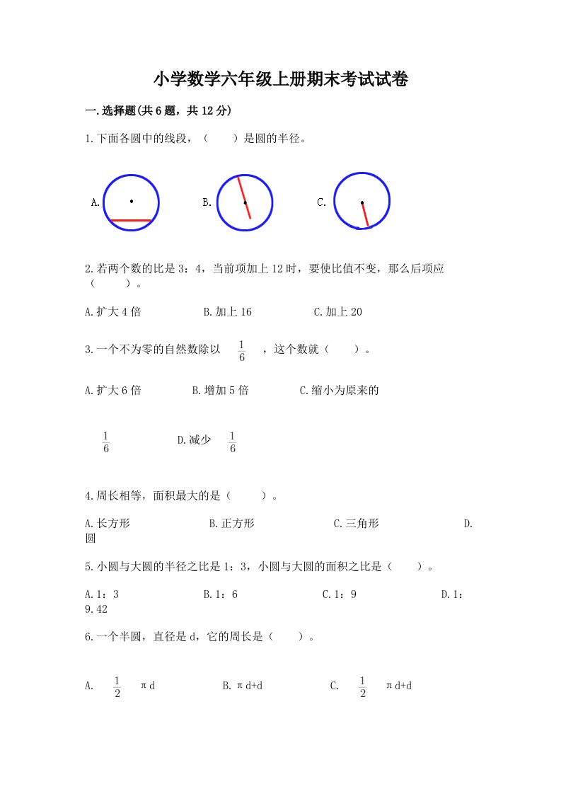 小学数学六年级上册期末考试试卷下载